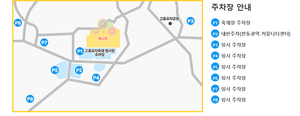 2024 고흥 유자축제 오시는길 및 주차