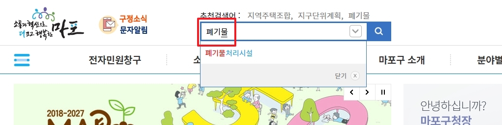 지자체 홈페이지 통합 검색창에 폐기물 키워드 입력
