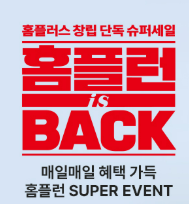홈플러스 기업회생절차 개시 결정&amp;#44; 원인과 향후 전망 그리고 정상영업