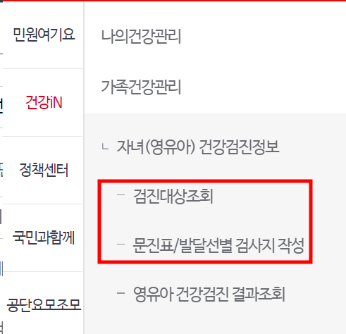 검진대상조회-문진표-작성
