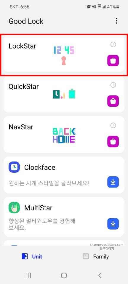 다운로드-상태의-LockStar-목록