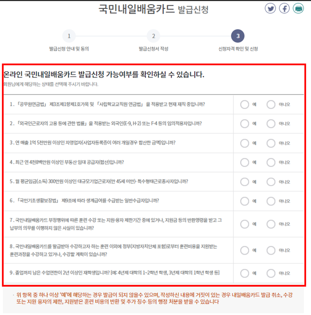 국민내일배움카드 신청 및 바로가기