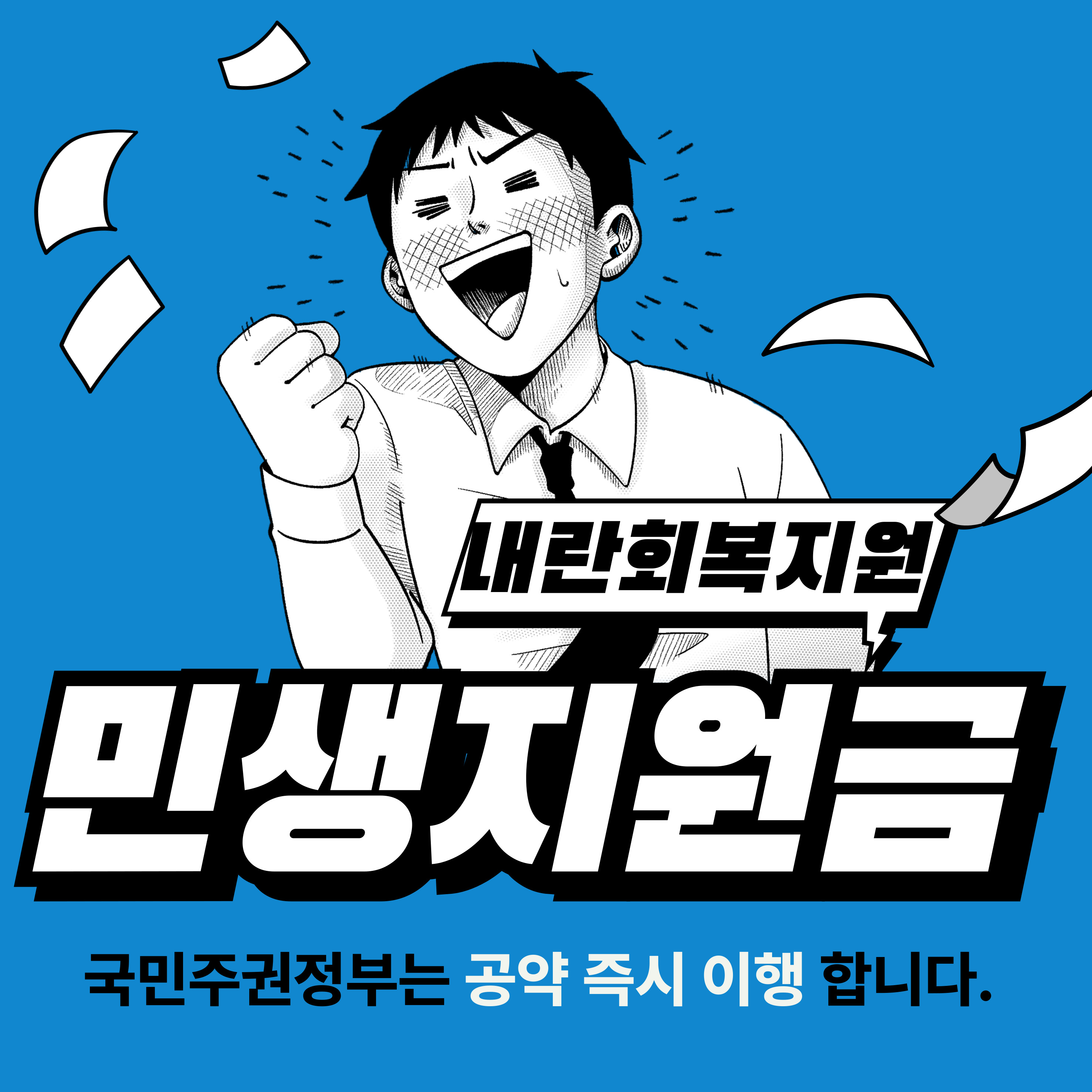 추경안 국회 통과, 4인가구 100만원 받는다