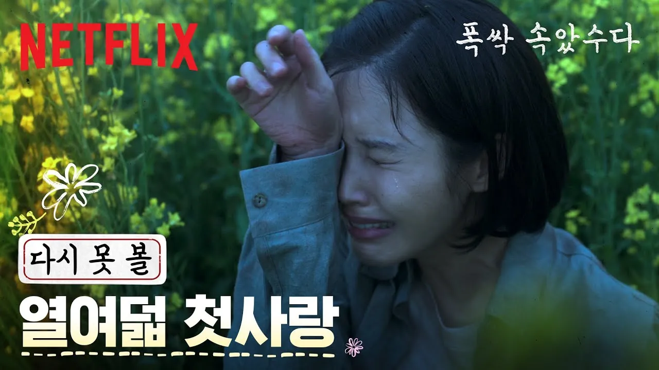 넷플릭스 공식 포스터