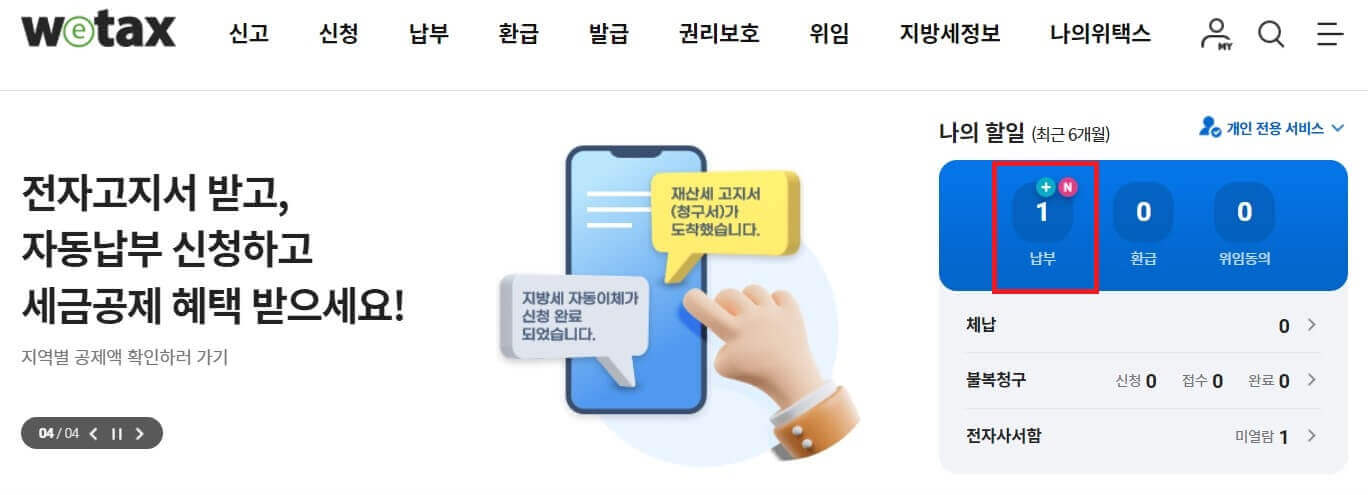 위택스