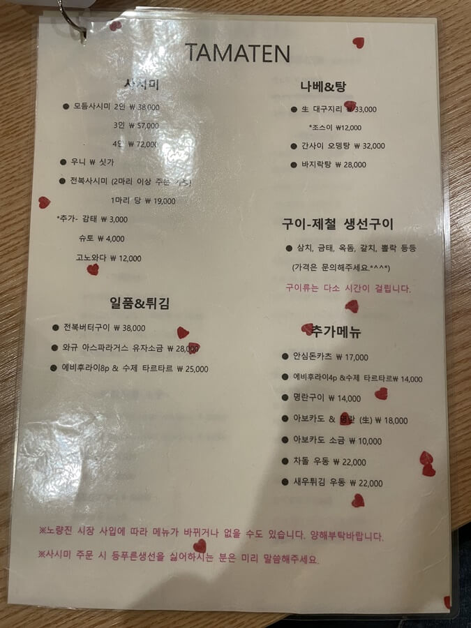 오산-술집-이자카야-타마텐-메뉴