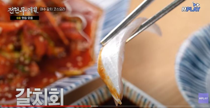 갈치회