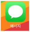 메세지-앱-클릭하기