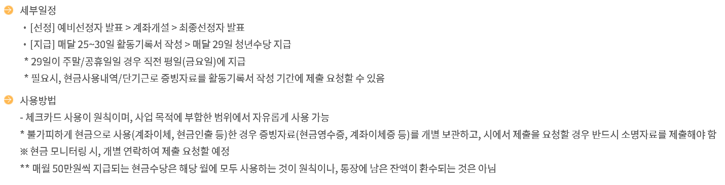 출처 청년몽땅정보통 청년수당 안내표