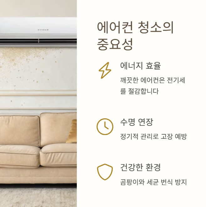 에어컨-청소의-중요성
