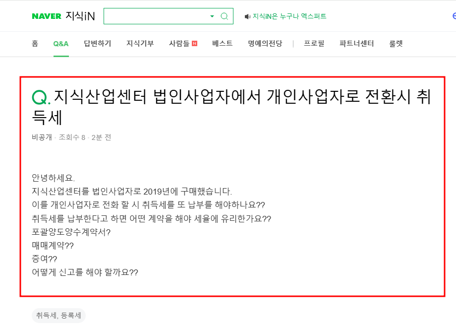 네이버 지식인 질문