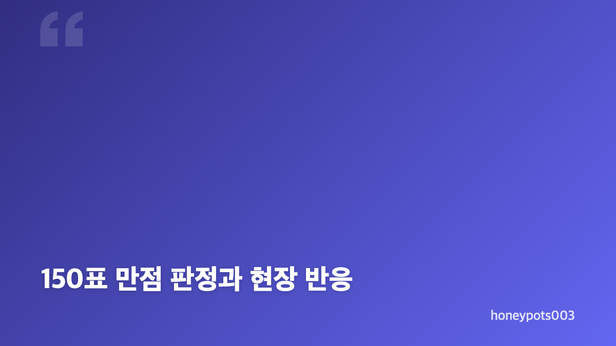 박예승 우리들의 발라드2 본선 무대와 150표 만점