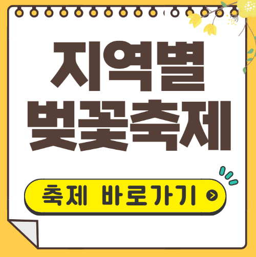 벚꽃축제