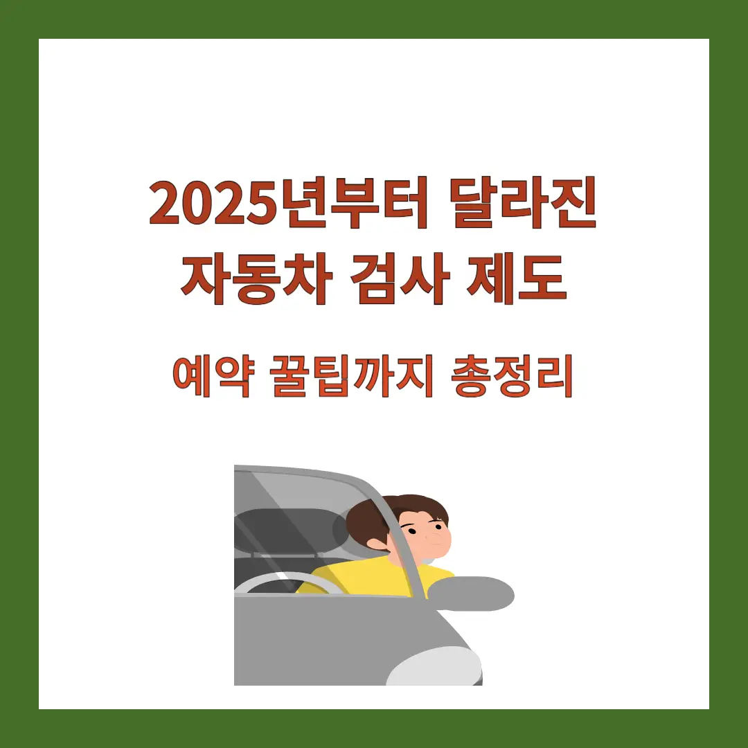 자동차검사