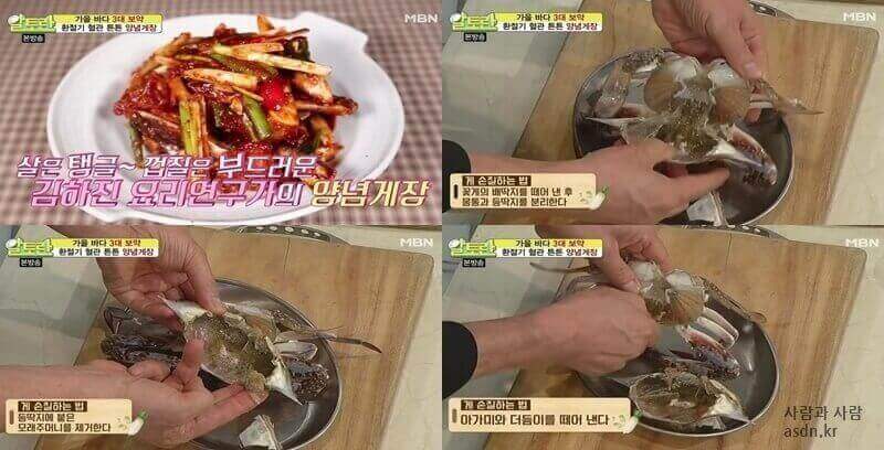 양념게장 만들기 황금레시피알토란 김하진 요리연구가