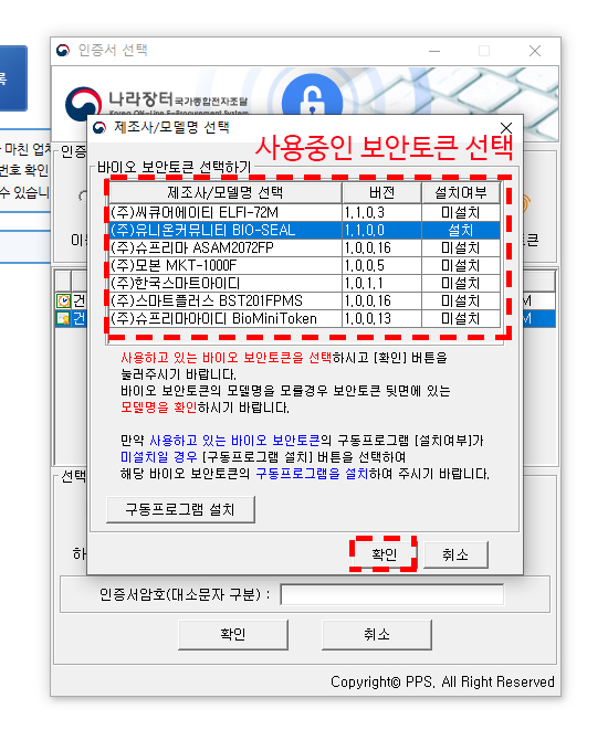 바이오보안토큰 선택창