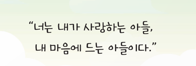 주님세례축일 복음 독서