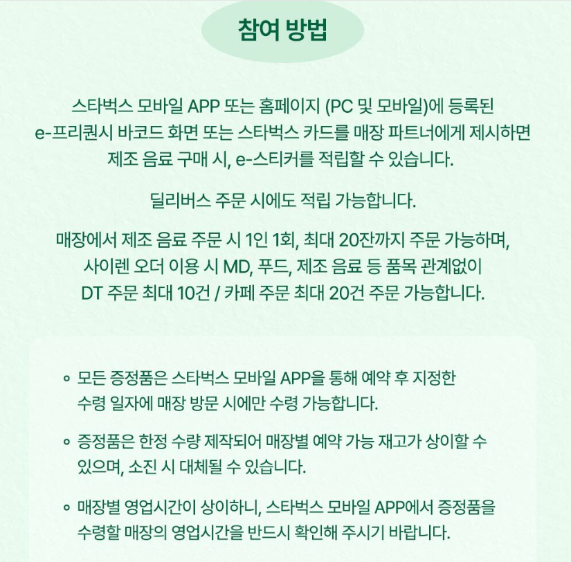 이벤트 참여방법