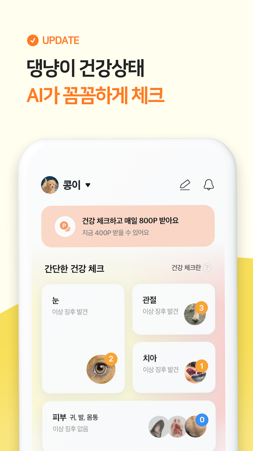 티티케어 AI가 꼼꼼하게 체크