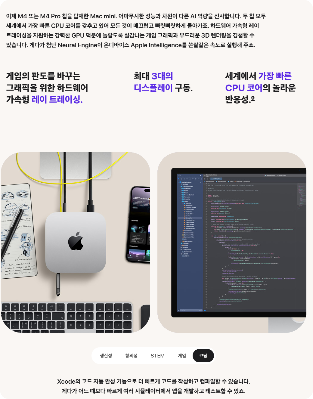 애플 맥미니 성능