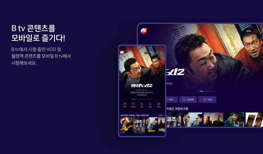 모바일 B tv, 영화, 방송, 키즈 VOD 보기