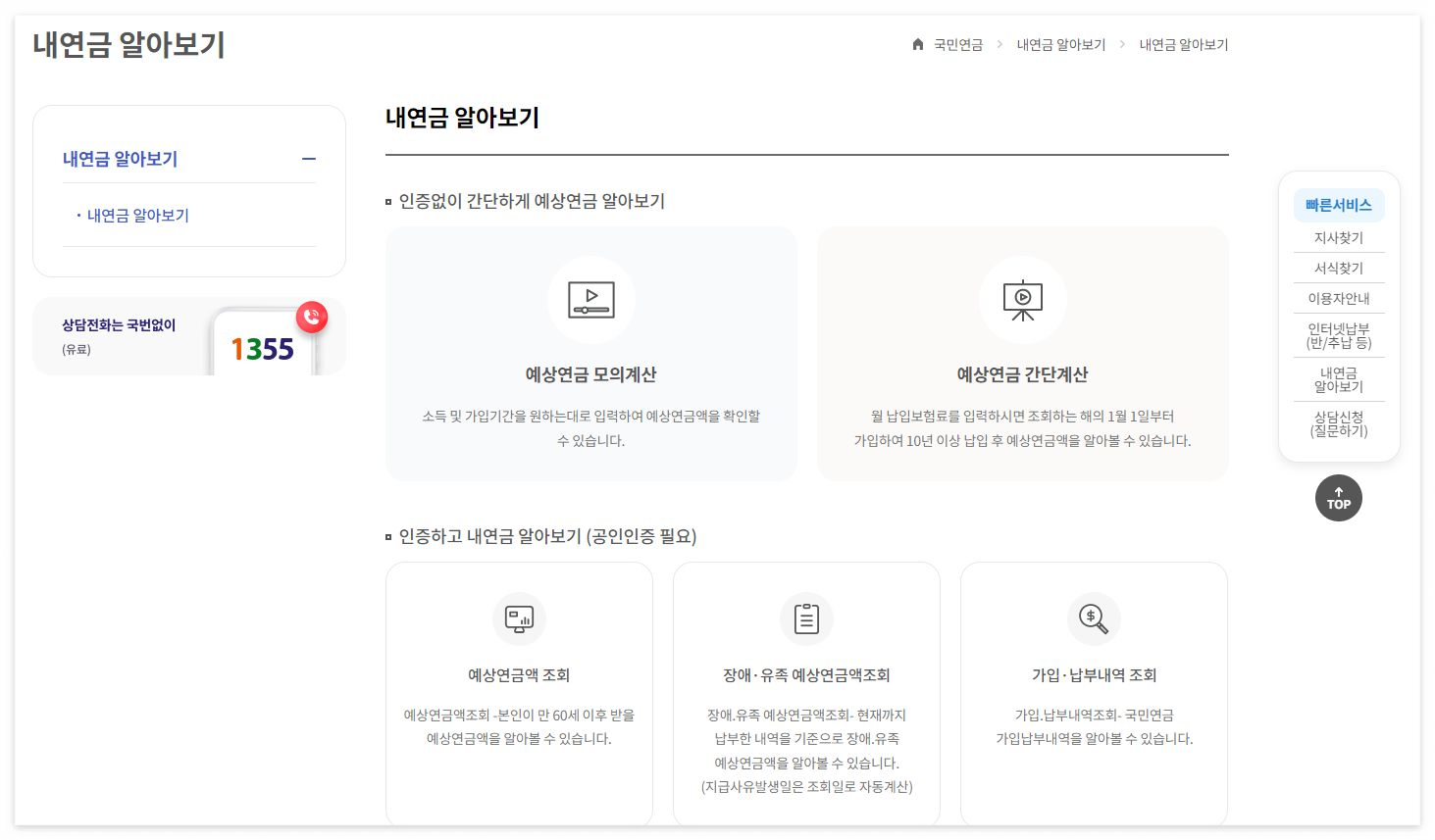 국민연금 예상수령액 조회 방법