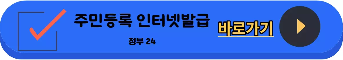주민등록증-인터넷-발급