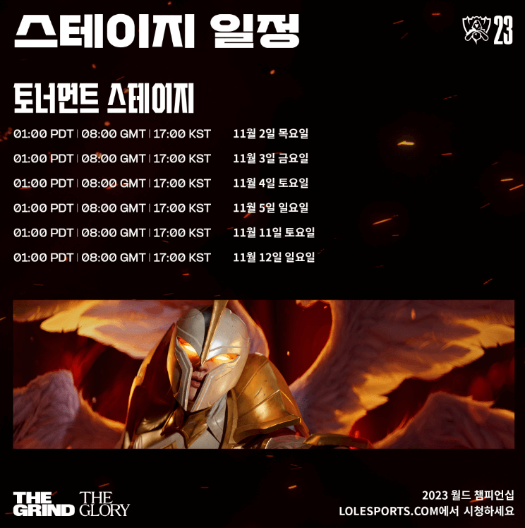 롤드컵 결승