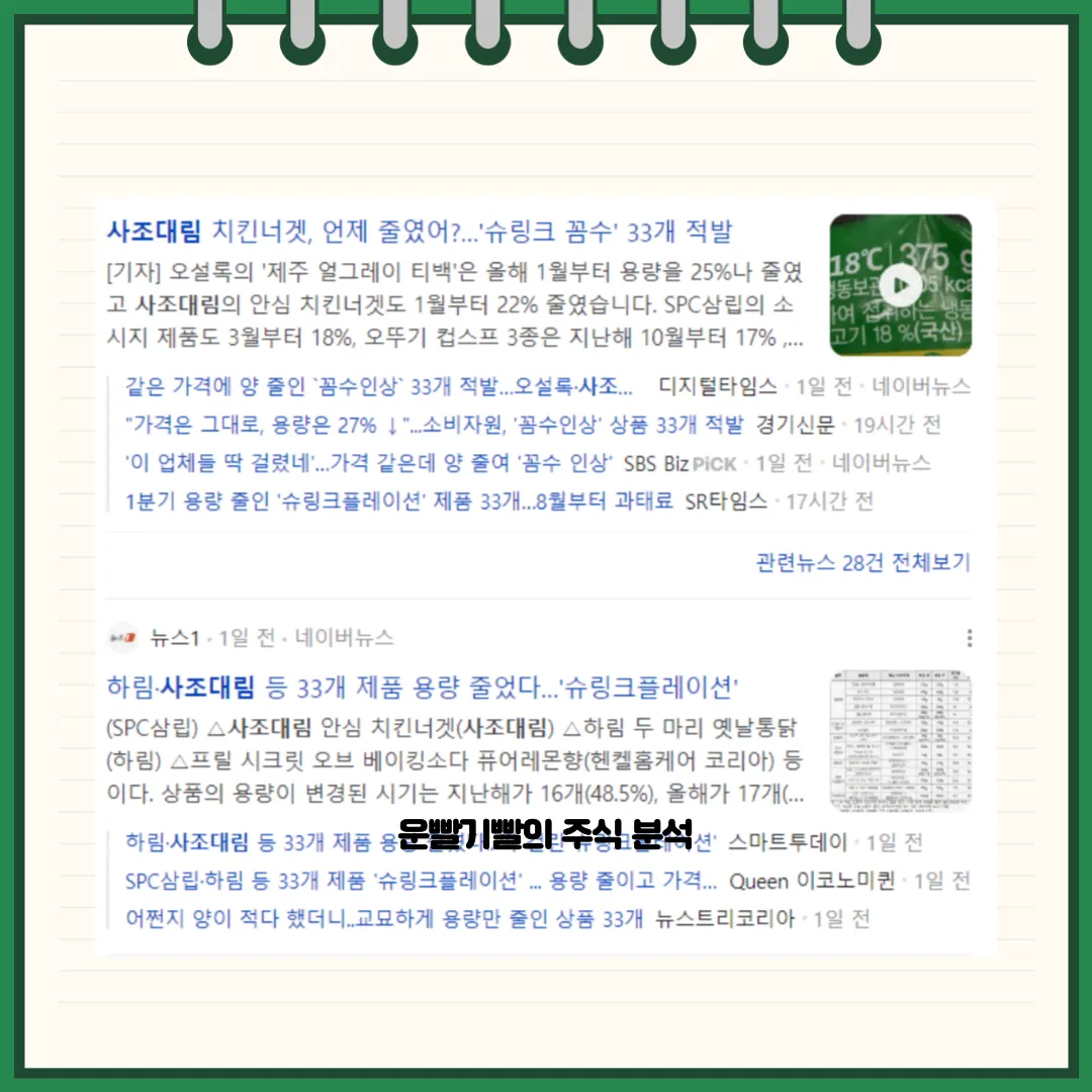 사조대림 뉴스