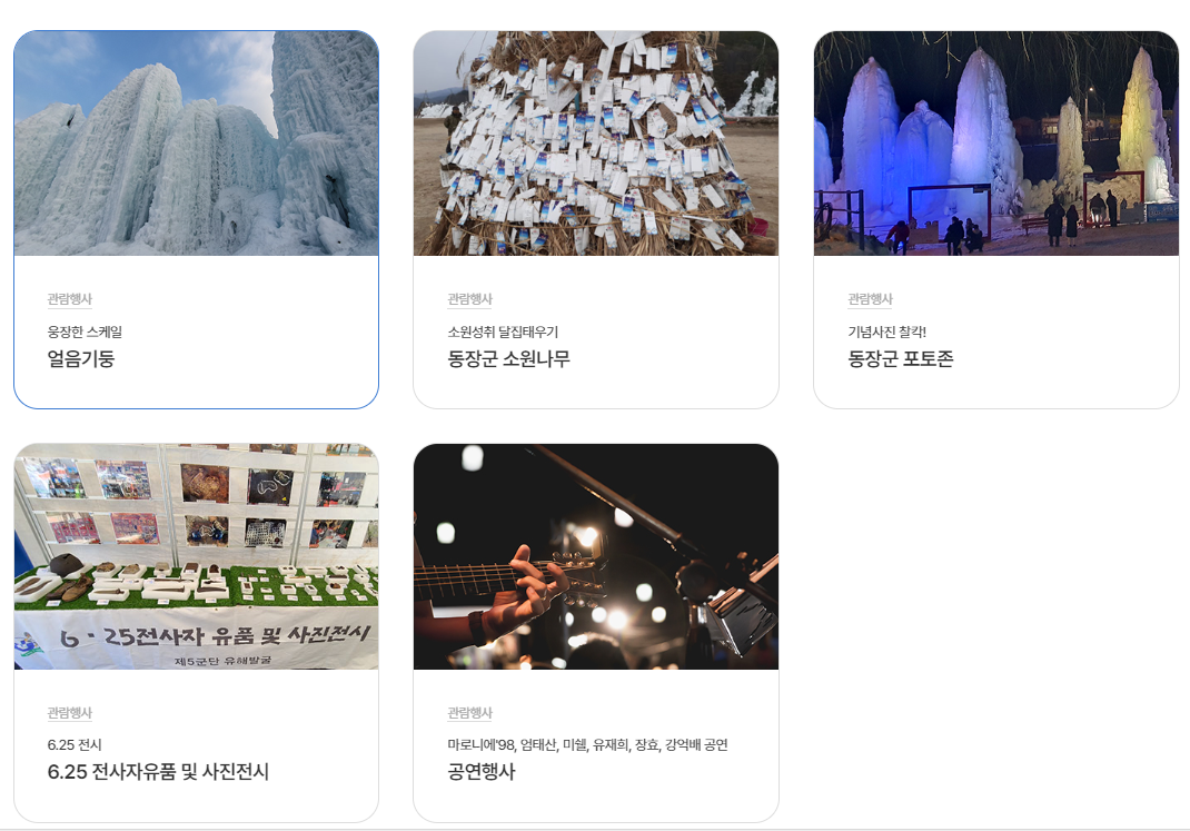 포천백운계곡 동장군축제 관람행사