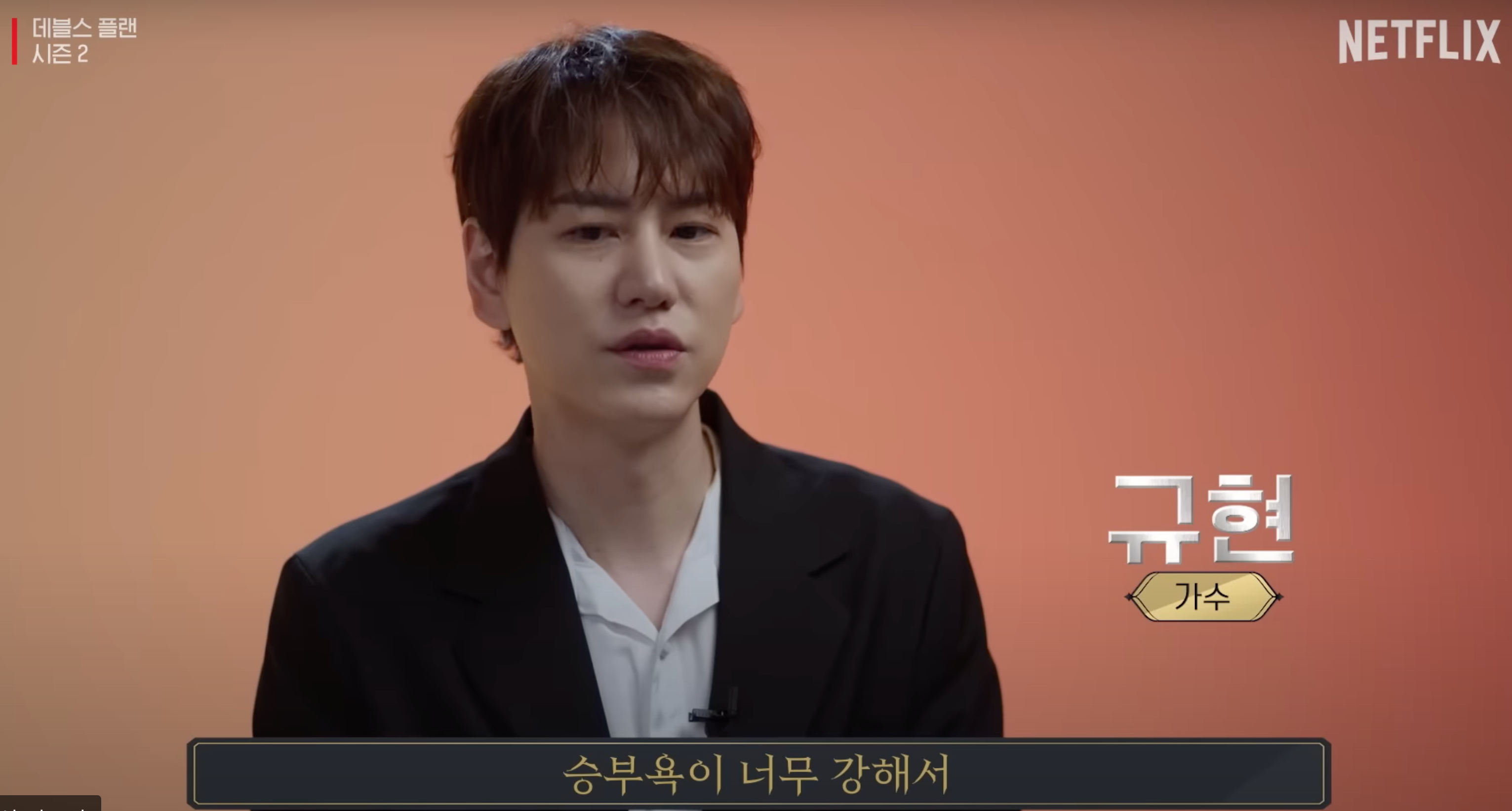 데블스플랜2 출연진