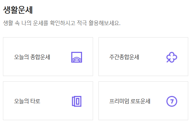 신한생명 생활운세