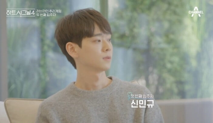 하트시그널4-신민규