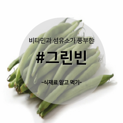 그린빈