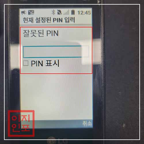 LG 폴더폰 히든 메뉴를 통한 초기화