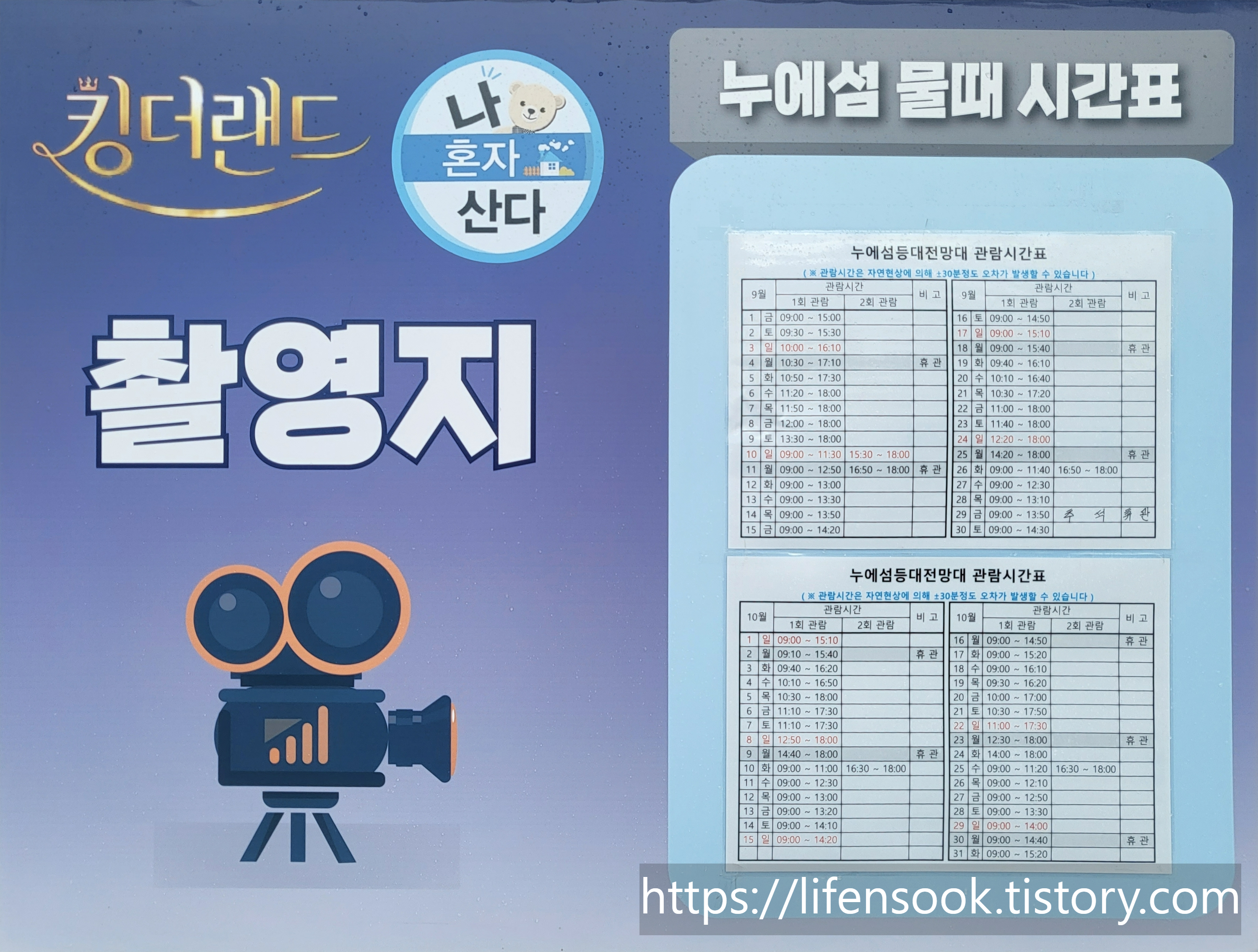 누에섬 물때 시간표