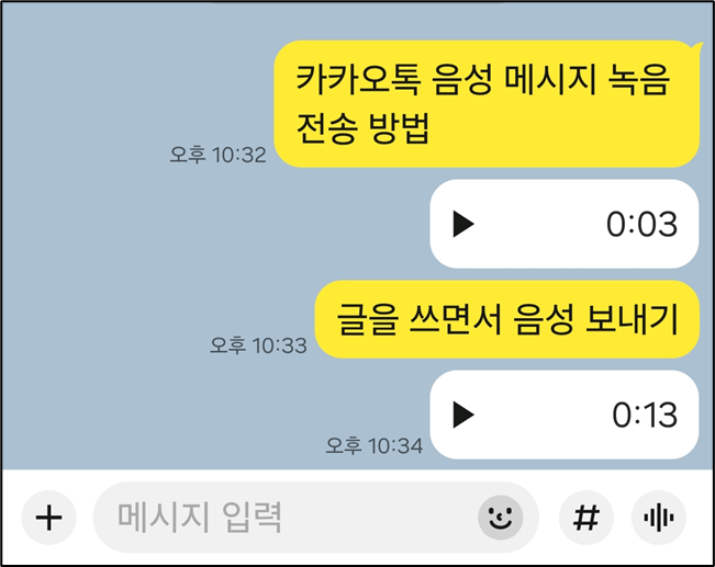 카카오톡 음성메시지