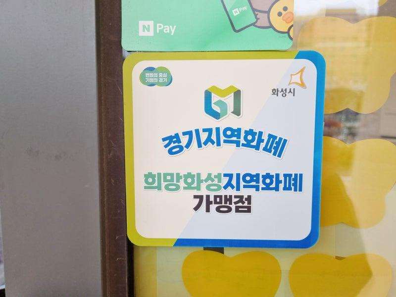 지역화폐 사용처