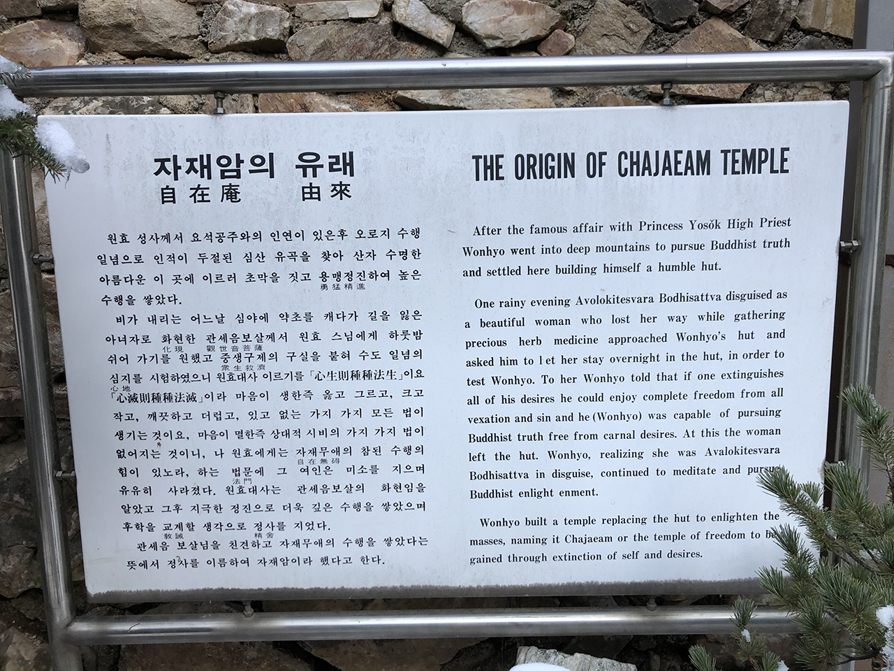 소요산 자재암의 유래