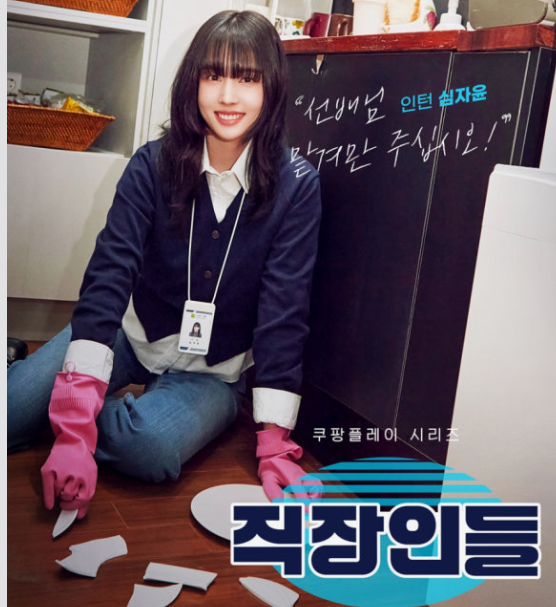 심자윤-직장인들1