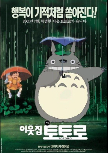 영화 이웃집 토토로