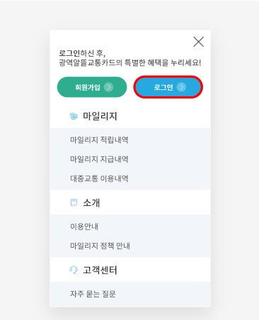 알뜰교통카드