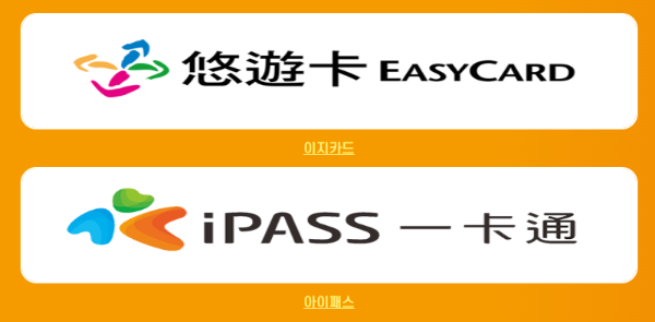 대만 이지카드