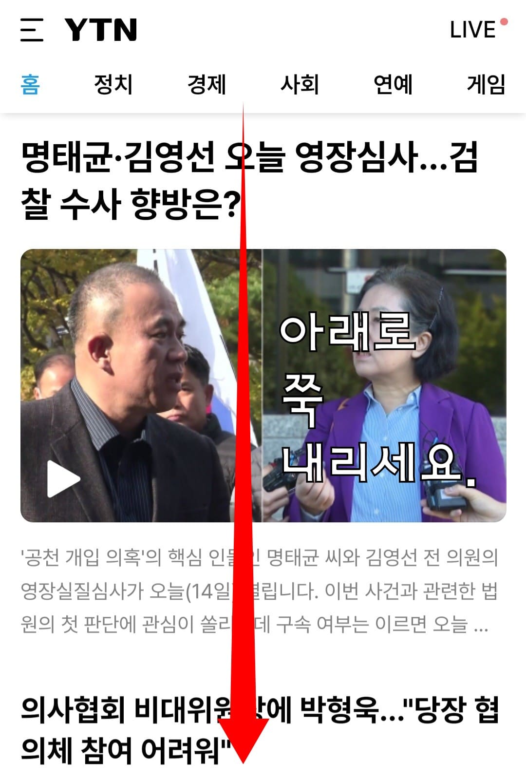 YTN-편성표-및-채널번호-안내-메인-페이지에-접속한-후,-화면을-아래로-스크롤-합니다.