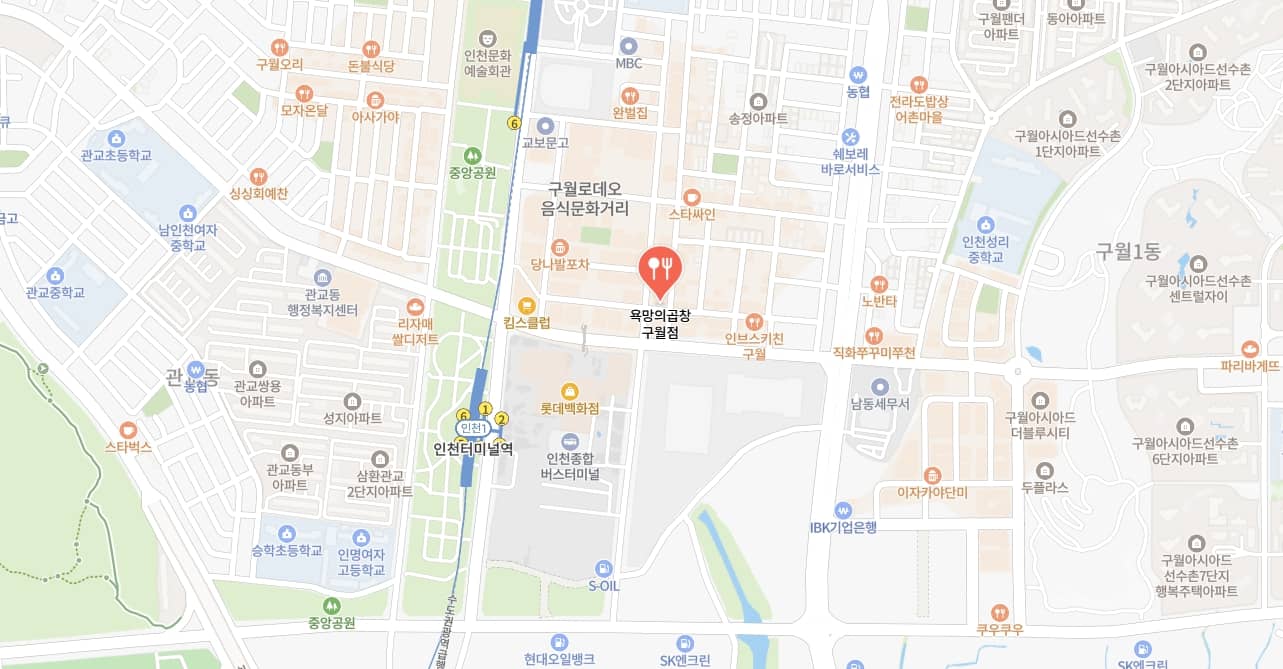 구월동 욕망의곱창