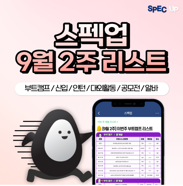 캐시닥 스펙업 퀴즈 썸네일