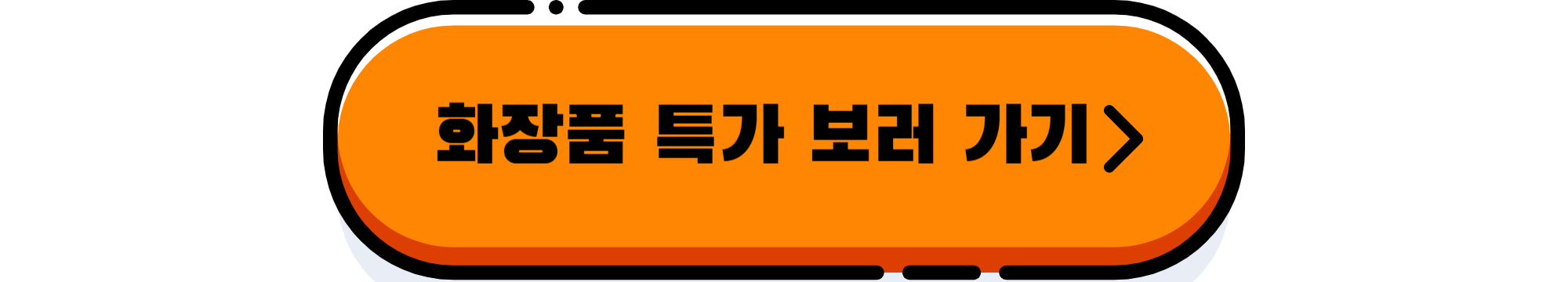 올리브영 특가
