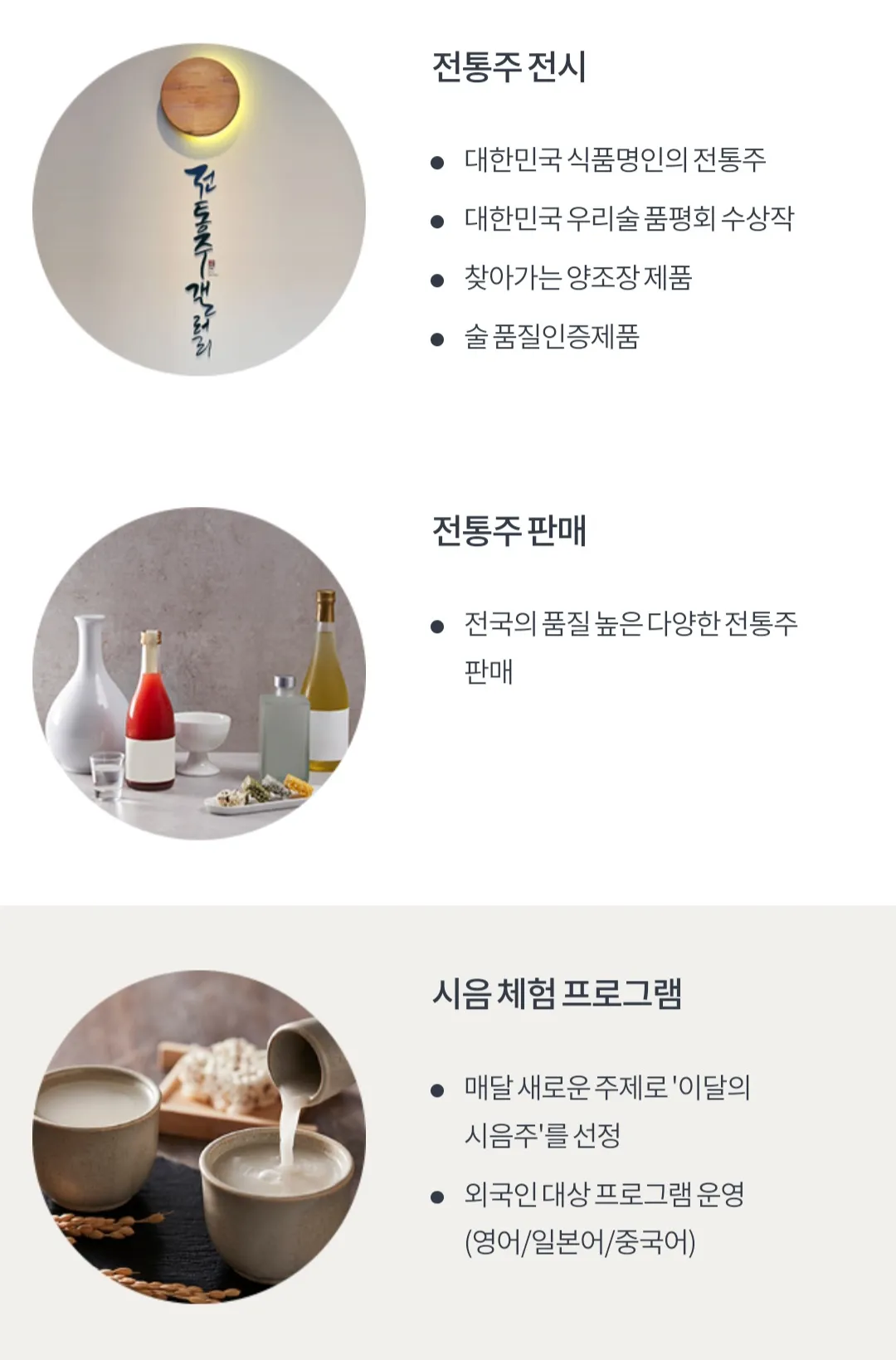 전통주 갤러리 - 전통주 전시, 판매, 시음 체험 프로그램