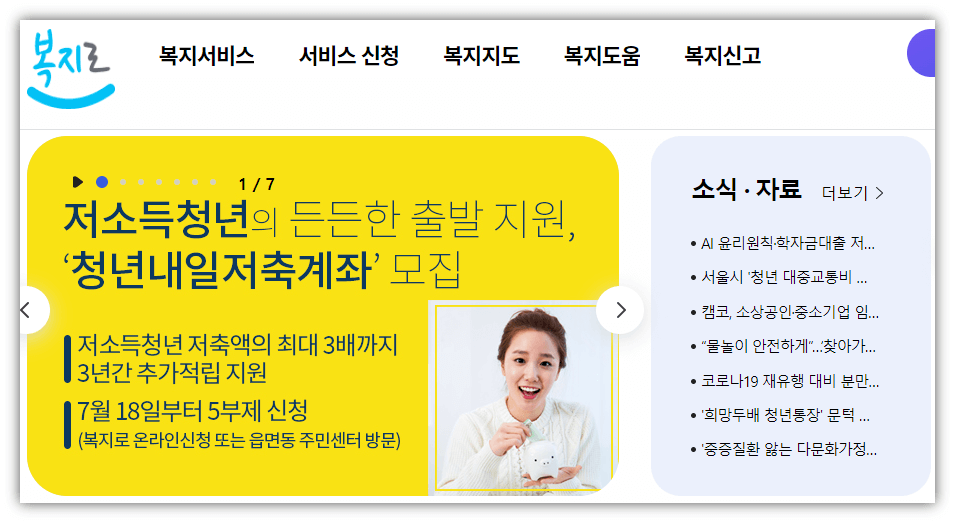 복지로-홈페이지-바로가기-청년내일저축계좌-온라인-신청방법