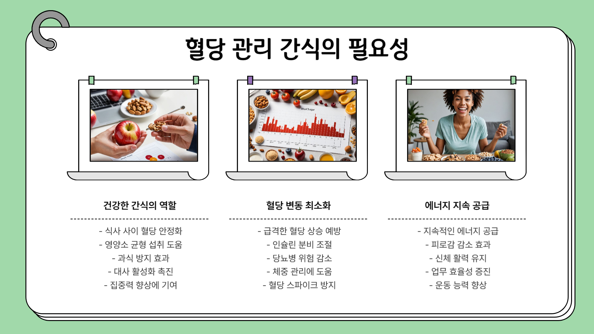 혈당 관리 간식 건강하게 즐기는 방법